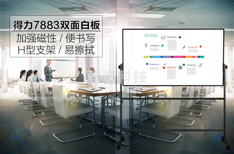 得力（deli）7883 90*150cm H型架可移动可翻转双面磁性白板