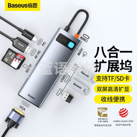 倍思 Type-C扩展坞 USB-C转HDMI线八合一拓展坞适用苹果电脑MacBookPro/Air华为小米转换器网线转接头分线器