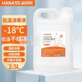 HANASS低温消毒液 季铵盐复合喷雾 -18º冷链工厂专用消字号杀菌消毒剂2.5L大桶装