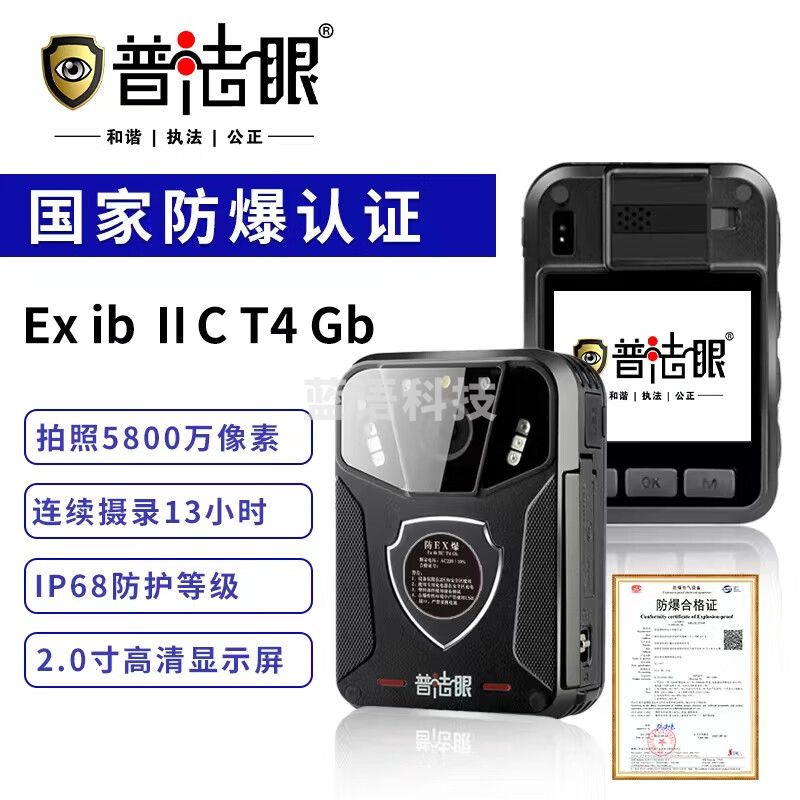 普法眼 DSJ-PF8 64G防爆记录仪高清红蓝爆闪红外夜视12小时持续录像内置64G版