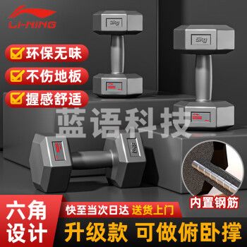 李宁（LI-NING）LKG277-1哑铃男女士健身家用环保器材初学者学生宿舍包胶六角小亚玲 5KG*2