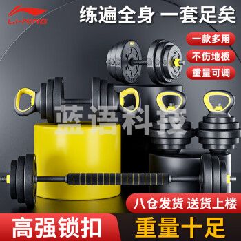李宁（LI-NING）LN11242W哑铃男女健身杠铃可调节拆卸家用运动锻炼器材壶铃组合训练全套装