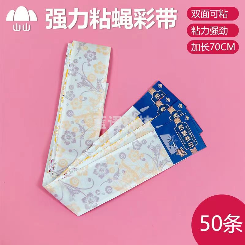 家用苍蝇贴强力粘苍蝇纸粘蝇板灭蝇神器蝇子蚊子克星捕捉器蚊子贴 50条
