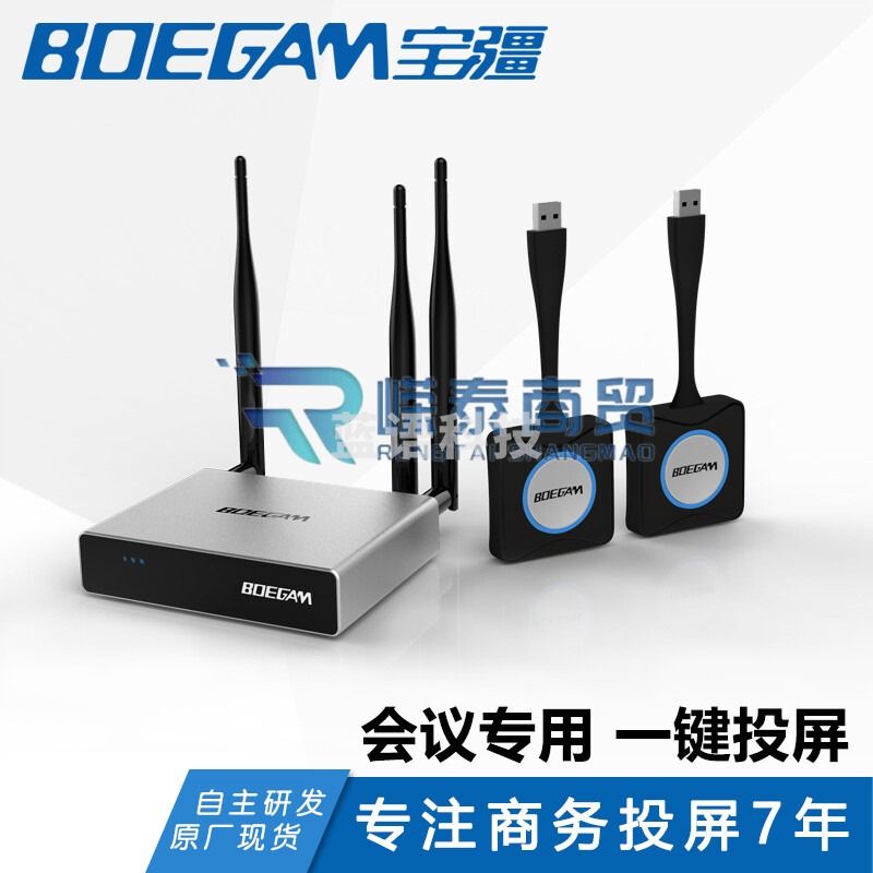 宝疆(BOEGAM)加强版无线投屏器 ESHOW200 双画面+双USB发射器套装