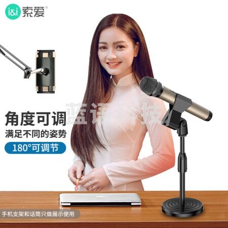 索爱 soaiy MZ2 无线话筒桌面直播支架麦克风支架防震架台式话筒架麦架立式桌面话筒可升降支架弹簧夹M6