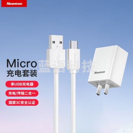 纽曼（Newmine）CH206 1米安卓充电套装5V/2.1A快速电源适配器