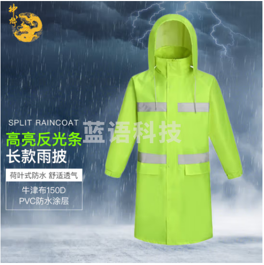神龙 连体雨衣 加长荧光绿长款反光保安巡逻交通执勤劳保路政铁路施工警示雨披 长款150D绿色