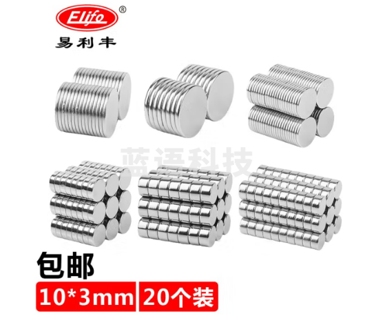 易利丰（elifo） 圆形强磁铁块吸铁石强力磁铁片超强磁钢贴片磁石磁片 10*3mm 20个装