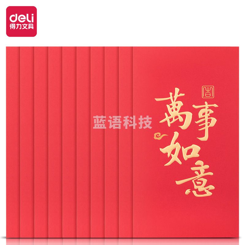 得力BF106万元红包(万事如意)(10个/包)