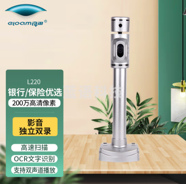 良田（eloam）L220 高拍仪 可录音录像 双摄像头自带麦克风200万像素