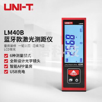 优利德 UNI-T LM40B 量房装修 一键出图 蓝牙款激光测距仪