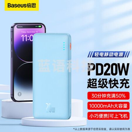 倍思 充电宝10000毫安时支持苹果20W 双向快充迷你大容量移动电源小巧便携可上飞机 适用于苹果14/13华为 蓝