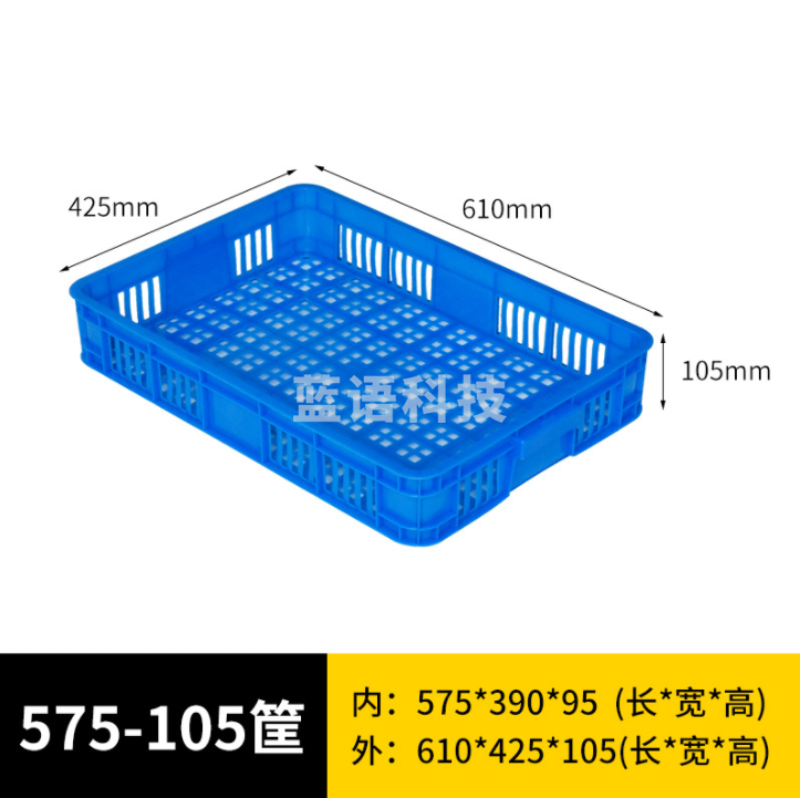 塑料筐 收纳箱 塑料箱周转箱 蓝箱子575-105框 塑料盒子 加厚水果筐蔬菜快递分拣镂空610*425*105MM 外框尺寸
