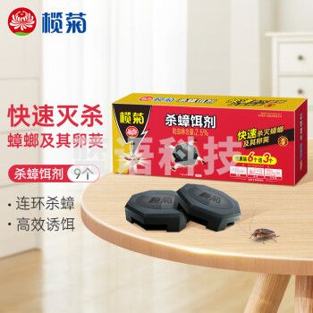 榄菊 杀蟑饵剂9个30㎡蟑螂药全窝端 家用除灭蟑螂杀虫剂 连环诱杀大小蟑螂1352349