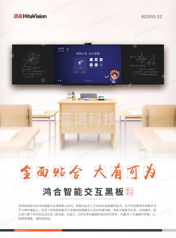 鸿合 HB-H822C 86寸智慧黑板