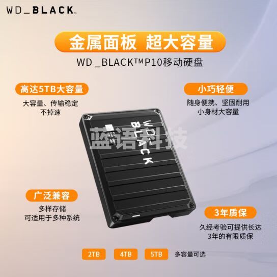 西部数据WD WDBA3A0050BBK 移动硬盘游戏存储备份外置机械5t高速大容量mac兼容xbox扩展ps4 ps5 WD_BLACK? P10