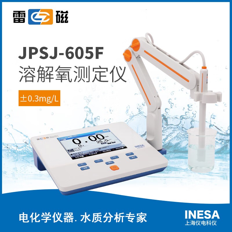 上海仪电雷磁JPSJ-605F实验室台式溶解氧仪水质含氧量检测仪可连接电脑打印机