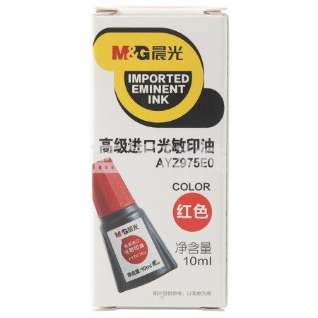 晨光AYZ975E0 10ml红色财务光敏印油 单瓶装