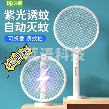 久量（DP）DP-1227电蚊拍充电式灭蚊拍家用驱蚊虫子苍蝇器灭蚊灯拍两用可折叠带底座