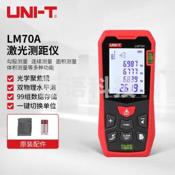 优利德（UNI-T）LM70A 激光测距仪手持红外线距离测量仪电子尺 70米带水平泡数据存储