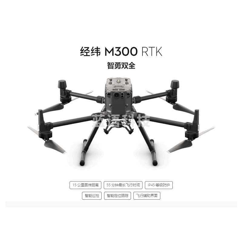 DJI 大疆 经纬 M300 RTK无人机套装