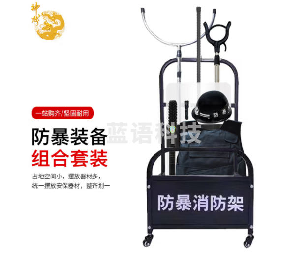 神龙 安保器材防暴器械八件套学校幼儿园安保装备反恐防暴安防用品套装【安保8件套+红色架子】