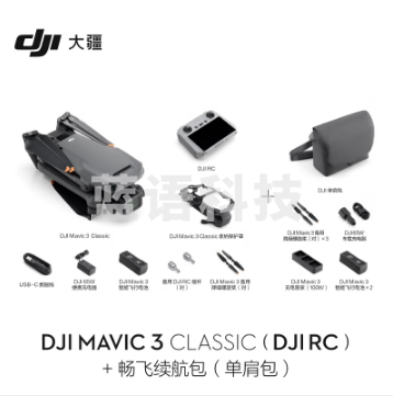 大疆 DJI Mavic 3 Classic（带屏遥控器）无人机 官网标配 赠（畅飞续航包（单肩包）+随心换2年）