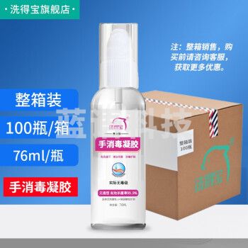 洗得宝复合醇手消毒凝胶76ml     100瓶/箱