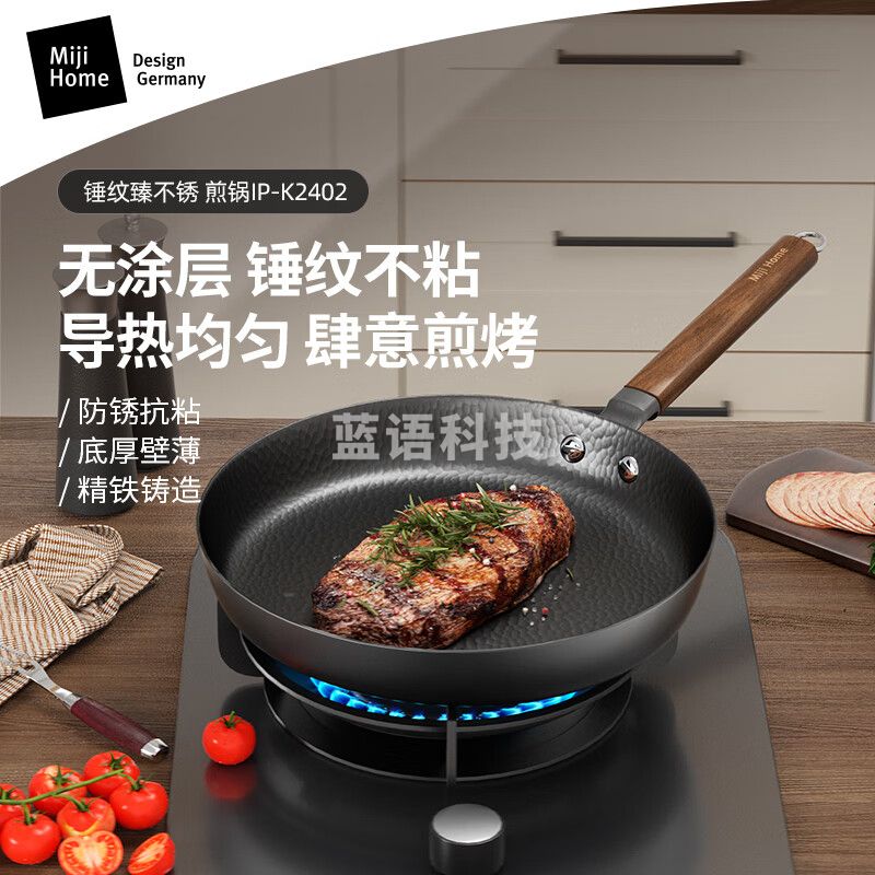米技IP-K2402锤纹臻不锈 煎锅