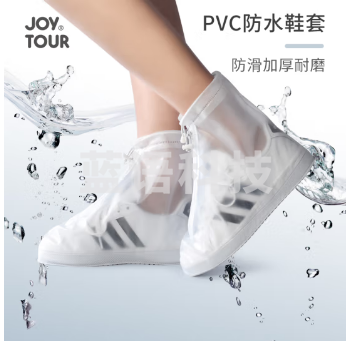 JOYTOUR 防雨鞋套 便携防水防滑耐磨JOYTOUR 防雨鞋套 便携防水防滑耐磨雨靴鞋套非一次性加厚雨鞋 白色 码数标注
