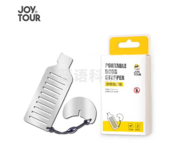 JOYTOUR 阻门器顶门器 酒店卡门挡抵门神器旅行出差便携门阻器 租房必备