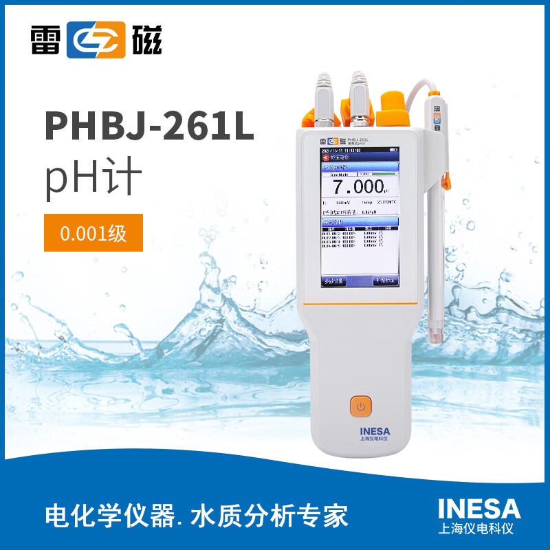 上海仪电科学雷磁PHBJ-261L便携式水质pH计手持式酸度计触摸屏符合GLP带蓝牙功能 PHBJ-261L型便携式pH计