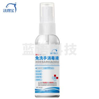 洗得宝洗得宝牌75%乙醇免洗手消毒液45ml小巧便携酒精消毒 120瓶/箱 120瓶/箱