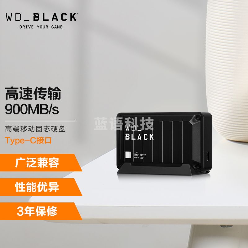 西部数据 1TB Type-C 游戏移动硬盘 WD_BLACK D30 Game Drive SSD 高速