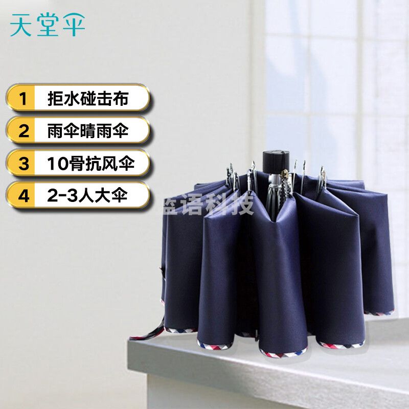 天堂伞 三折加大64cmX10骨晴雨伞强效拒氺男女通用大伞商务伞 3311E碰1藏青色