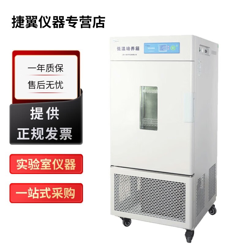 捷翼仪器店 上海一恒LRH系列实验室细菌微生物低温培养箱-10-20-40℃ LRH-500CA
