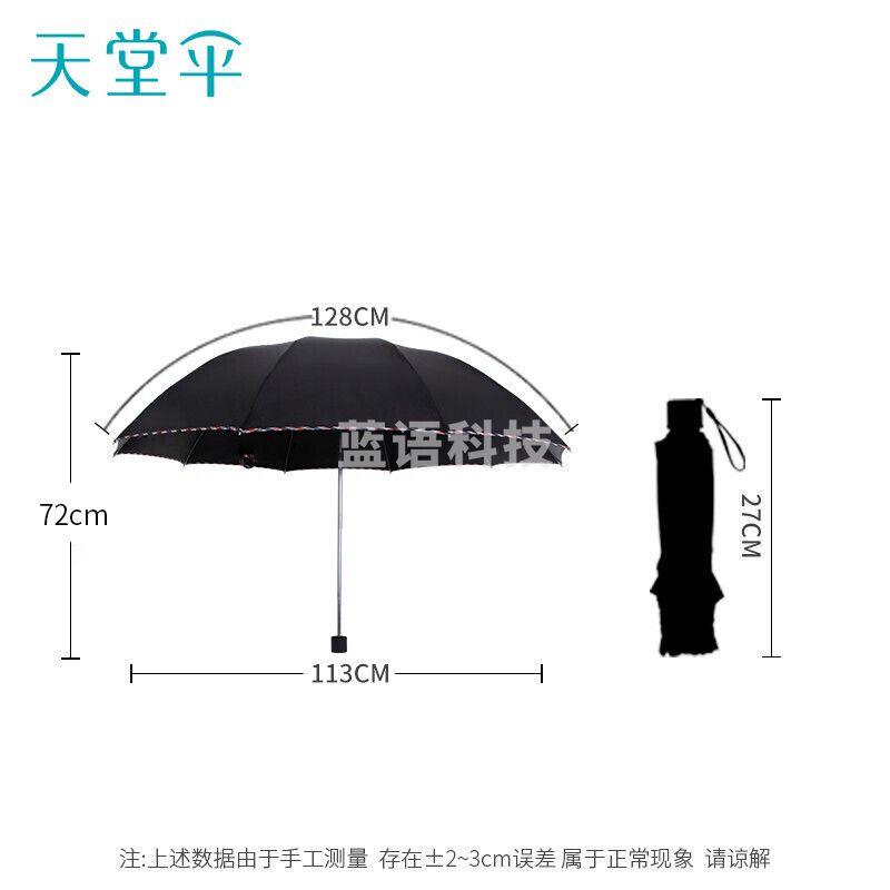 天堂伞 晴雨伞加大加固防晒晴雨两用经典商务遮阳伞强效拒水女 黑色 64cm*10骨