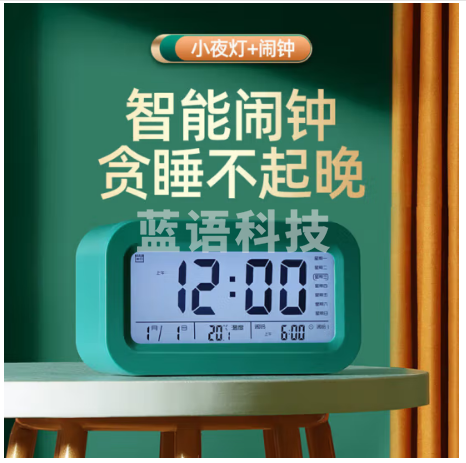 板谷山电子闹钟电池款创意儿童学生用闹铃智能感光三组小闹铃 孔雀绿