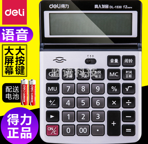 得力(deli)大屏幕12位数语音计算器计算机 办公用品 银灰色1530.