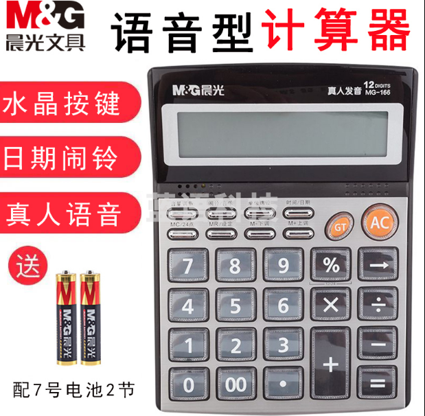 晨光(M&G)文具大屏金属面板真人语音计算器 桌面计算机 学生/办公通用12位显示大屏幕计算器 单个装ADG98715