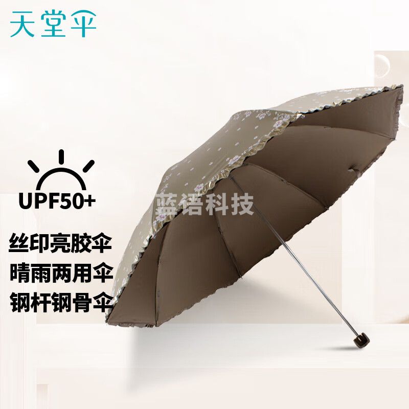 天堂伞 三折叠晴雨伞57cm*8骨彩胶裙边防晒太阳伞遮阳伞 30049E香槟