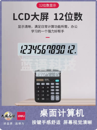 得力(deli)837ES桌面计算器(黑)(台)(5台起送).