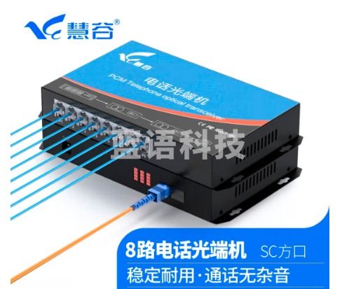 慧谷 电话光端机 PCM语音光端机 电话光纤收发器 电话光电转换器 8路纯电话光端机HG-818P【SC】 1对价格