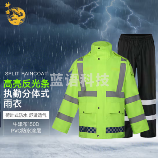 神龙 交通执勤分体式雨衣 环卫劳保防汛防寒骑行成人分体雨衣反光雨衣雨裤套装 执勤雨衣150D