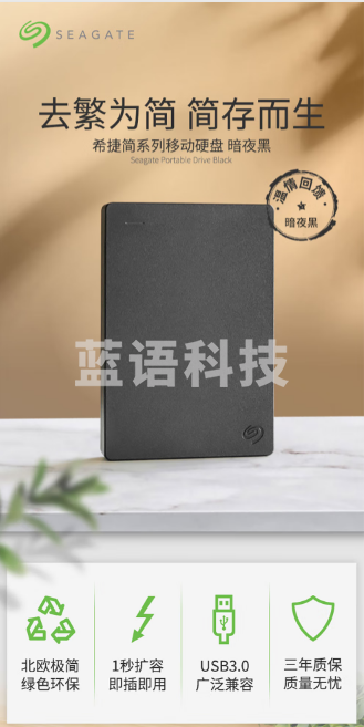 希捷  (SEAGATE)简系列2.5英寸移动硬盘USB3.0接口 商务简约便携高速移动硬盘 简系列 5T
