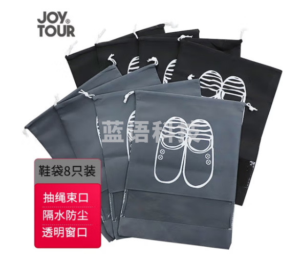 佳途JOYTOUR 旅行鞋袋收纳袋 防水防尘鞋套盒无纺布拉绳收纳袋 8个装黑色深灰