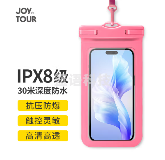 JOYTOUR手机防水袋挂绳防水套防水包漂流潜泳可触屏拍照防水袋 马卡龙粉