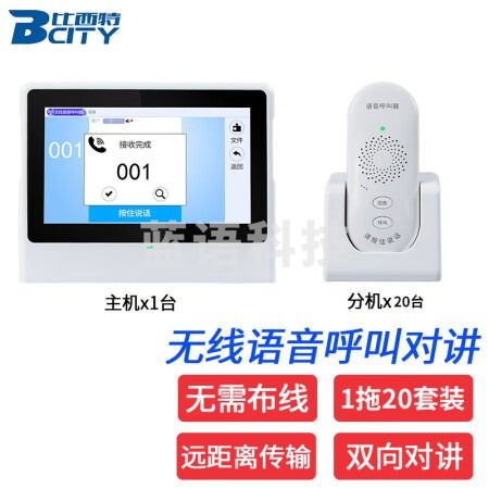 比西特无线对讲呼叫器茶楼餐厅酒店宾馆服务铃棋牌室月子中心会所语音呼叫器双向对讲 主机1台+分机20台