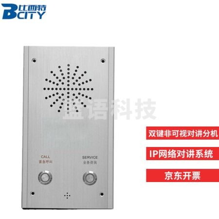比西特IP网络对讲系统远距离联网可视通话紧急报警器一键求助双向对讲 双键非可视分机