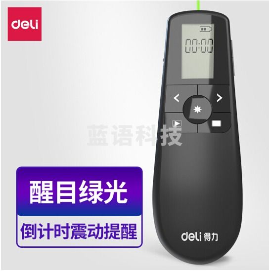 得力（deli）2804激光笔充电款带显示屏激光笔/PPT翻页笔带计时提醒